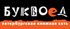 Скидка 10% для новых покупателей в bookvoed.ru! - Моздок